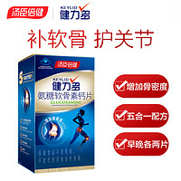 KEYLID 健力多 年货健力多氨糖软骨素加钙片中老年人护关节维骨力汤臣倍健