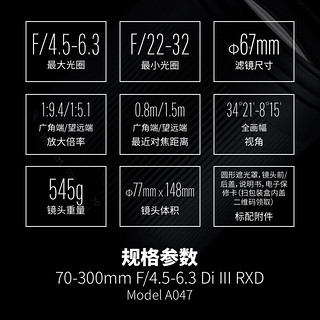 腾龙（Tamron） A047 70-300mm F/4.5-6.3Di III RXD远摄长焦变焦 索尼全画幅微单镜头(索尼FE口)