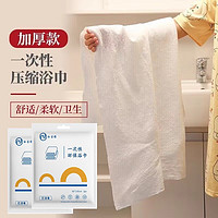 简禾 jianhe）一次性加厚浴巾 独立包装 5条