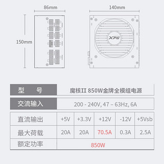 威刚（ADATA）XPG CORESHIFT魔核版 金牌全模组电脑电源(双8PIN) ATX3.0魔核2代850W黑色金牌全模组10年保