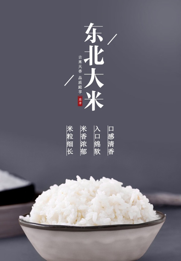 【省78元】庭享米面杂粮_庭享 五常大米19266稻花香2号 5kg多少钱