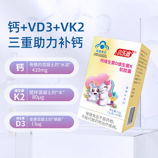 小乐迪 液体钙DK维生素d3胶囊vk2青少年追高中老年儿童补钙片