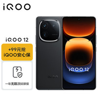 vivo iQOO 12 自研电竞芯片Q1 赛道版 12GB+256GB 5G手机
