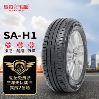 樱花轮胎 SAKURA）汽车轮胎 175/70R14 84H SA-H1 适配五菱荣光/新捷达等