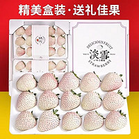 萧鲜生 淡雪草莓250g*1盒(礼盒装)+顺丰空运