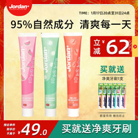 JORDANJordan 自然清新(洋甘菊 辣椒 西瓜) 成人牙膏225g 清新口气 3支家庭装