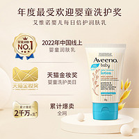 Aveeno 艾惟诺 每日倍护润肤乳30g