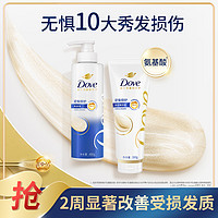 Dove 多芬 密集修护氨基酸洗发乳400g+润发精华素380g