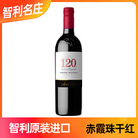 名庄荟 智利葡萄酒 圣丽塔120系列葡萄酒750ml