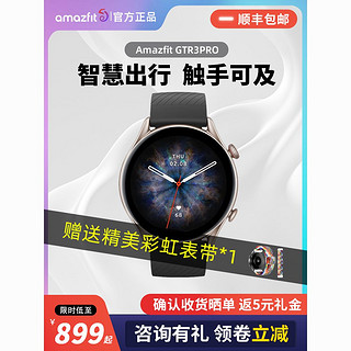 AMAZFIT 跃我 GTR3PRO智能手表GPS跑步蓝牙通话男女多功能华米运动手表