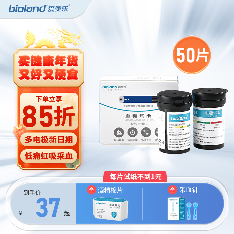 爱奥乐血糖仪家用免调码测试仪血糖监测试纸G-425-1 50试纸+50采血针(无仪器)