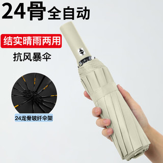 ZISIZ 致仕 24骨双龙骨全自动折叠雨伞晴雨双用