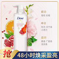 Dove 多芬 石榴植萃焕采盈润精华素470ml  焕亮锁色护发素