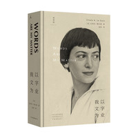 我以文字为业 厄休拉勒古恩的经典非虚构合集 科幻作家夏笳精心介 六十八篇散文也是一部科幻文学史 书籍 理想国