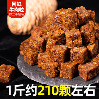 小食熊 五香香辣牛肉粒牛肉干独立包装500g