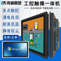 视威商显 8英寸电容触控工业一体机 全封闭防尘嵌入式触摸屏