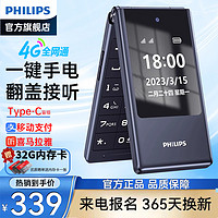 PHILIPS 飞利浦 [官方旗舰店]飞利浦翻盖老年机V13翻盖接听4G全网通超长待机语音播报老人手机一键拨号大字大声按键老人机