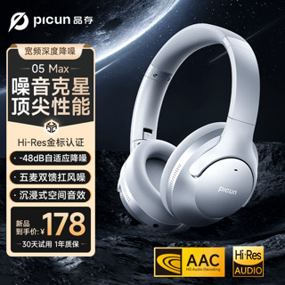 picun 品存 ANC-05Max 耳机头戴式蓝牙主动降噪有线耳机  太空银丨自适应降噪丨空间音效