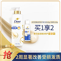 Dove 多芬 密集修护氨基酸润发精华素500g（多版本随机发