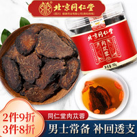 北京同仁堂 Tongrentang Chinese Medicine肉苁蓉片泡茶泡酒男性滋补锁阳淫羊藿鲜干新疆特级油肉从松容整根切片新年年货100g 新疆肉苁蓉切片100g