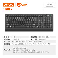 88VIP：Lenovo 联想 来酷键盘KB103USB电脑台式笔记本办公静音机械手感有线键盘