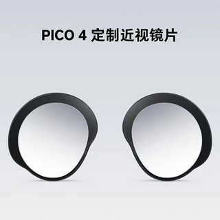 PICO 4 VR一体机 近视镜片 磁吸 依视路非球面防蓝光近视镜片 一副2支装 联系客服提供配镜信息