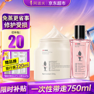  ADOLPH/阿道夫 修护干枯受损 发膜+精油