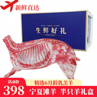 湘明有絮 宁夏滩羊肉生鲜现杀半只羊新鲜国产羊肉礼盒羊腿羊排年货团购 滩羊礼盒 半只羊10斤