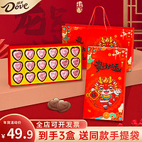 Dove 德芙 巧克力礼盒年货节礼盒爆款年货零食