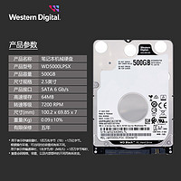 西部数据 WD/西部数据 2.5英寸500G 7200转7mm 笔记本高性能游戏黑盘