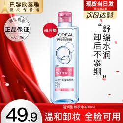 L'OREAL PARIS 巴黎欧莱雅 欧莱雅卸妆水卸妆液眼部唇部脸部三合一卸妆油女温和卸妆清洁深层敏感肌 倍润型400ml