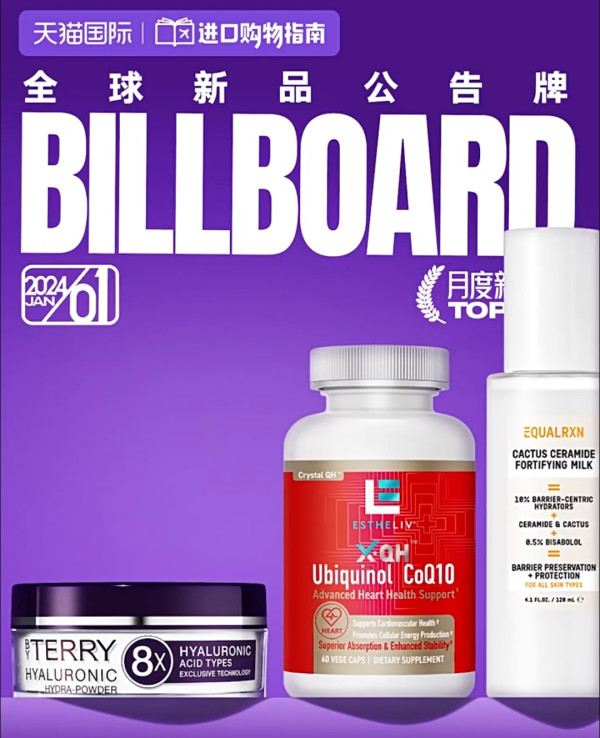 促销活动:天猫国际 进口购物指南 全球新品公告牌