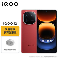 vivo iQOO 12 自研电竞芯片Q1 燃途 16GB+1TB 5G手机