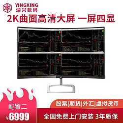 yingxing 迎兴 intel I9 12900K 一屏多显多屏四六屏电脑炒股票专用证券期货外汇金融电脑全套包安装 配置二