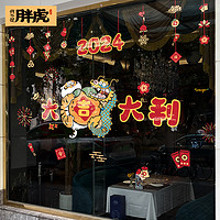 Smile FACTORY 微笑工坊 2024龙年春节装饰布置店铺橱窗阳台静电贴窗花大玻璃贴纸新年贴纸