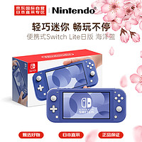 任天堂（Nintendo） 日本直采 NS主机Switch Lite mini NSL掌上便携游戏机 Switch lite日版 海洋蓝