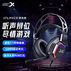 XIBERIA 西伯利亚 JE102 JPLAYER JDG游戏耳机有线头戴式7.1声道电竞耳麦 JE02专业版