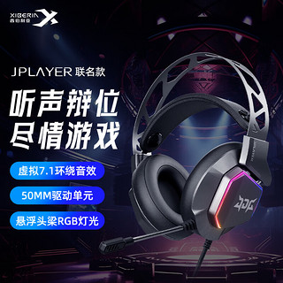 XIBERIA 西伯利亚 JE102 JPLAYER JDG游戏耳机有线头戴式7.1声道电竞耳麦笔记本台式电脑耳机麦克风二合一 JE02专业版