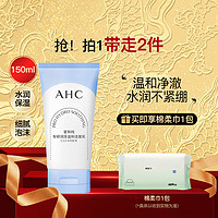 A.H.C 专研润泽洁面乳 3重氨基酸水润保湿修护150g