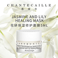 香缇卡（Chantecaille）花妍保湿修护面膜 5ml【】