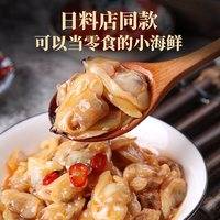 君之味日料店麻辣鲜蛤日式蛤蜊肉凉拌即食花甲肉花蛤芥末章鱼蛤肉