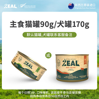 ZEAL 狗罐头猫罐头无谷全价新西兰进口湿粮拌饭