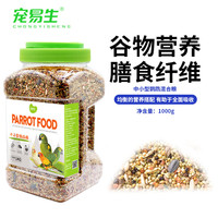 吉品鸿 JIPINHONG宠易生（ChongYiSheng）中小型鹦鹉饲料1kg玄凤牡丹小太阳和尚鹦鹉鸟饲料鸟食种子粮