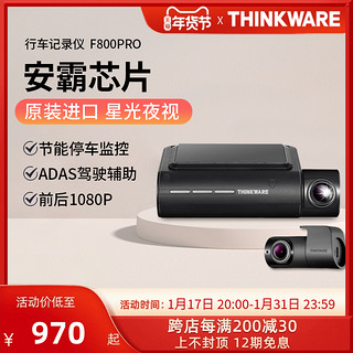 兴科威 THINKWARE 兴科威 DASH CAM F800pro 行车记录仪