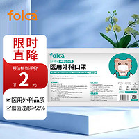 PLUS会员：folca 儿童尺寸医用外科口罩 10只/袋