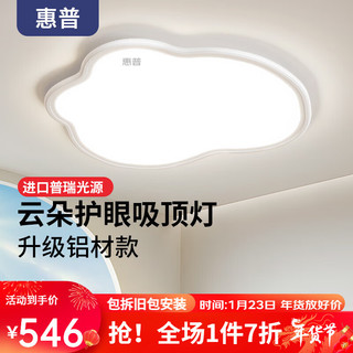 惠普 护眼 吸顶灯  10-20㎡(含) 无极调色