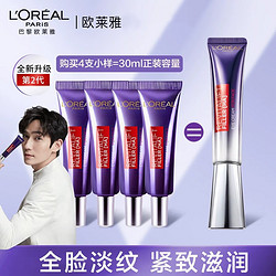 L'OREAL PARIS 巴黎欧莱雅 二代紫熨斗眼霜 7.5ml*4支