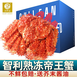 首鲜道 智利进口帝王蟹蟹4.4-4.0斤新鲜熟冻海鲜水产