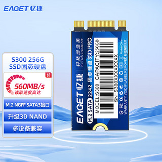 忆捷（EAGET）S300-256G固态（2242、NGFF） 商用