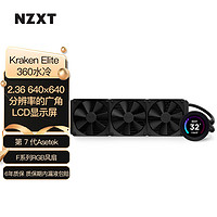 NZXT 恩杰Kraken Elite 360 一体式水冷散热器支持LGA1700